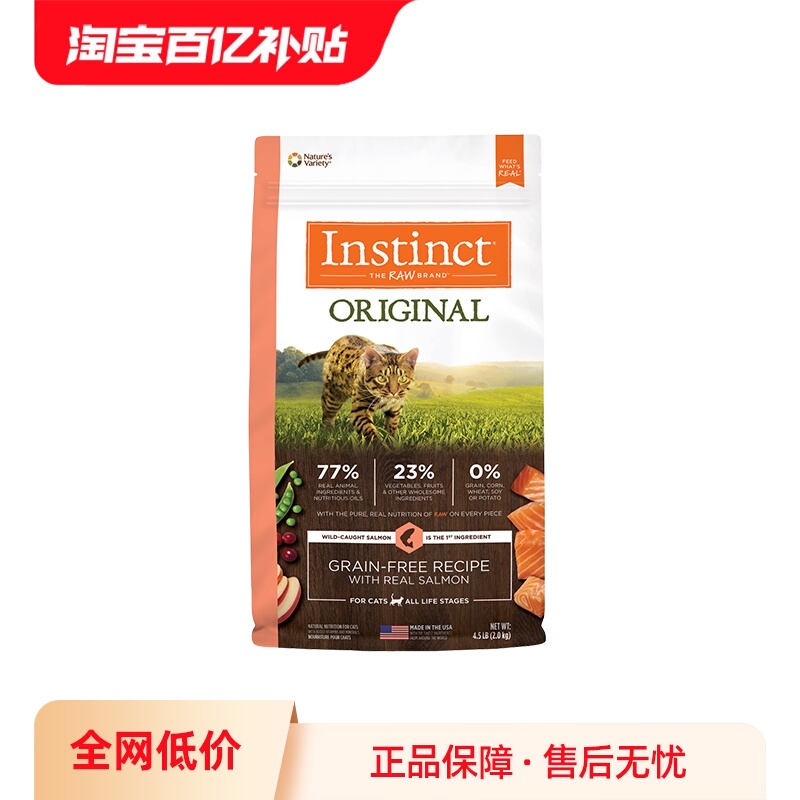 【自营】Instinct天然百利无谷三文鱼配方全猫粮4.5kg效期26年1月