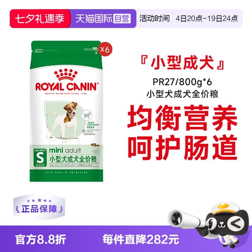 皇家小型犬成犬全价粮