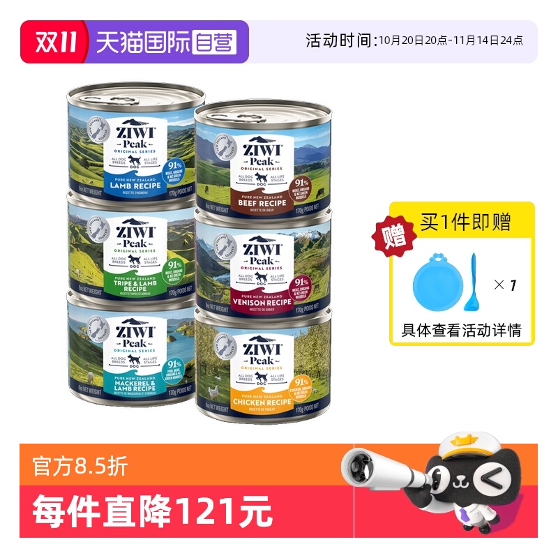 巅峰狗罐头170g*6罐高营养