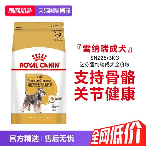 皇家迷你雪纳瑞成犬全价粮SNZ25
