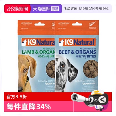 【自营】K9Natural新西兰营养鲜肉犬冻干零食50g-26年6月【临期】