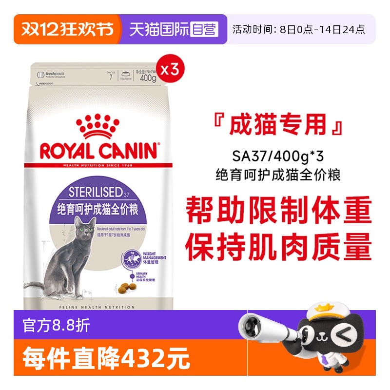 皇家绝育呵护成猫全价粮SA37