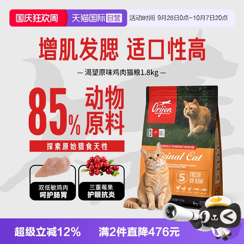 Orijen/渴望全阶段原味鸡肉猫粮
