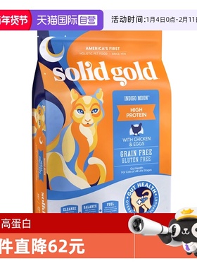 【自营】【SolidGold】素力高猫粮金素鸡肉高蛋白猫干粮3磅配方