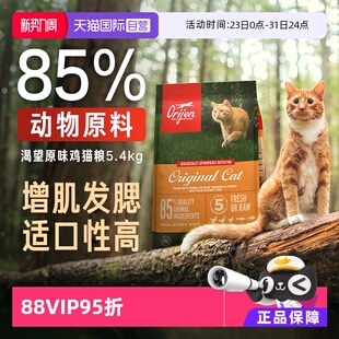 渴望原味鸡肉猫粮进口六种鱼宠粮5.4kg Orijen 11.4kg 自营
