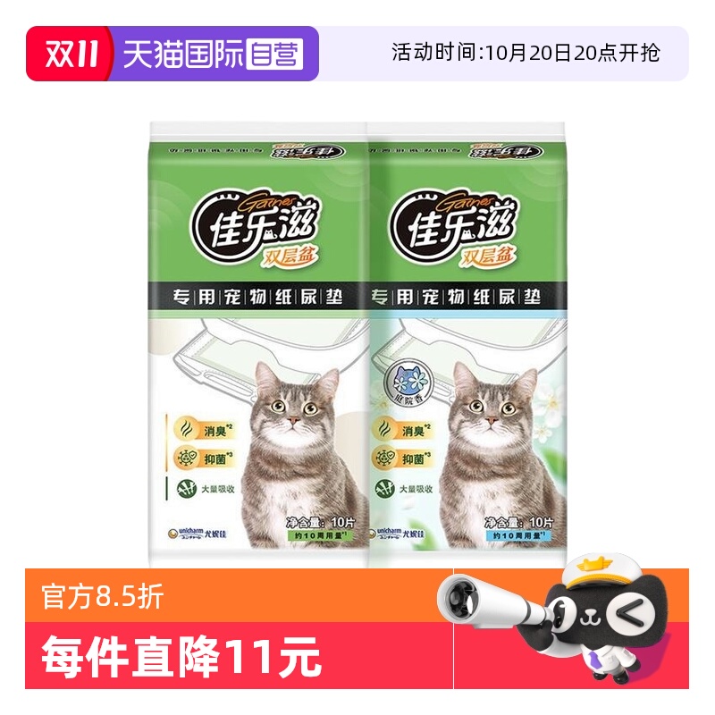 【自营】佳乐滋猫尿垫消臭抑菌清洁吸水猫咪尿不湿宠物用品囤货装