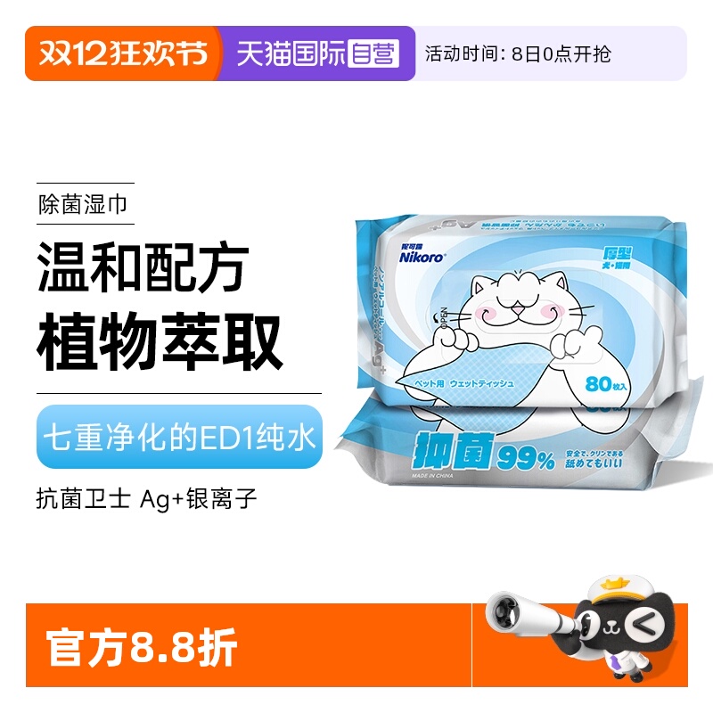 自营妮可露Nikoro狗狗猫咪湿巾纸