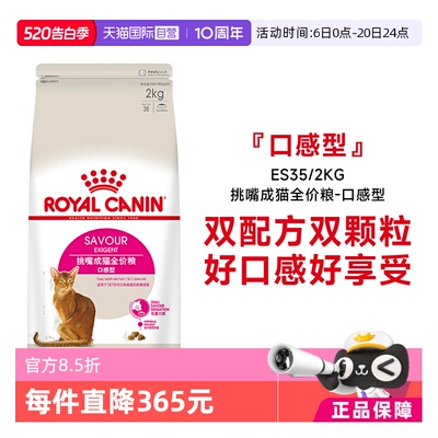 皇家挑嘴成猫全价粮-口感型ES35