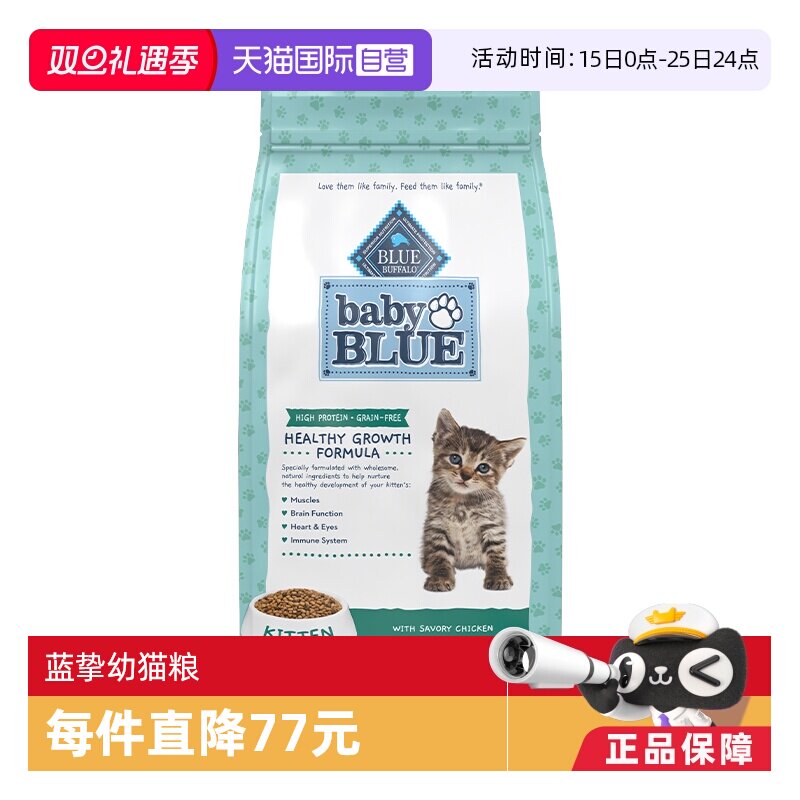 【自营】BlueBuffalo蓝挚进口babyblue幼猫粮鸡肉幼猫粮900g