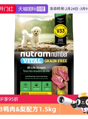 【自营】纽顿狗粮进口小型犬V33比熊狗粮鸭肉梨通用成幼犬粮1.5kg