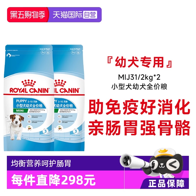 【自营】法国皇家小型犬幼犬全价粮营养通用狗粮干粮MIJ31/2KG*2