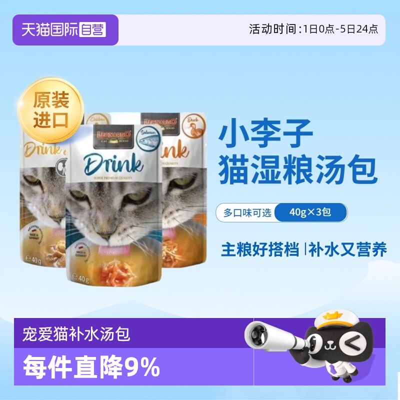 小李子补水补营养汤包无诱食剂