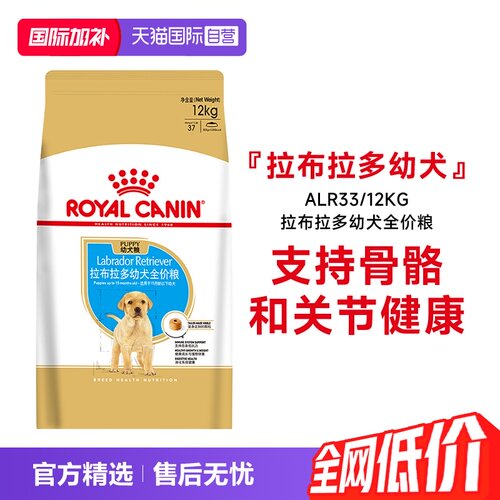 皇家拉布拉多幼犬全价粮ALR33