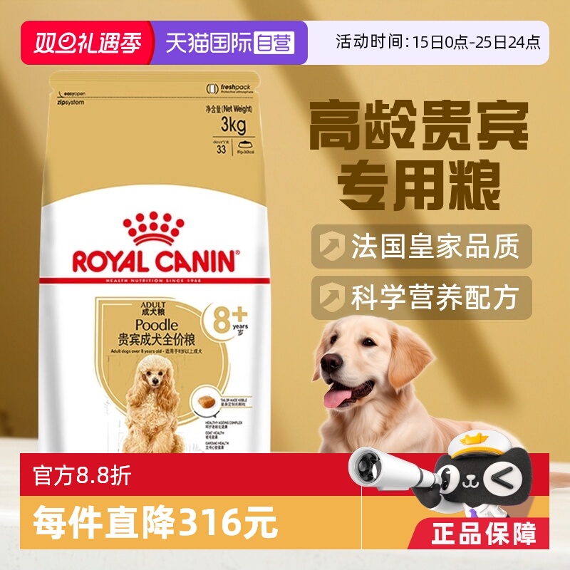 皇家贵宾成犬8+全价粮PDA26