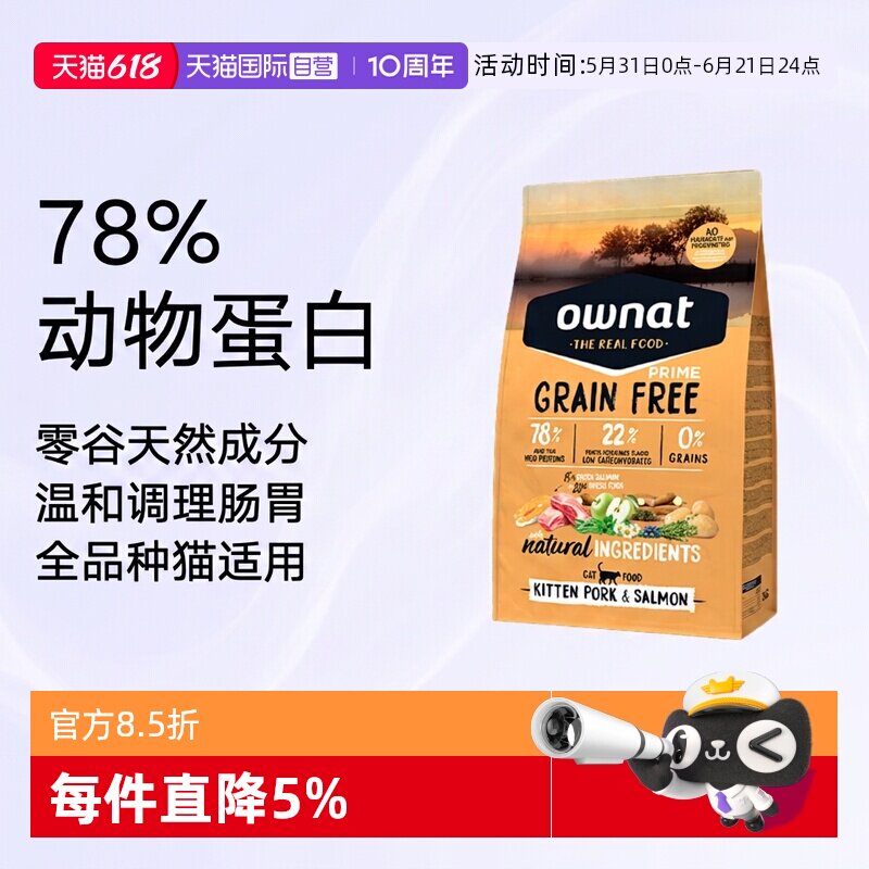 OWNAT西班牙猪肉三文鱼猫粮