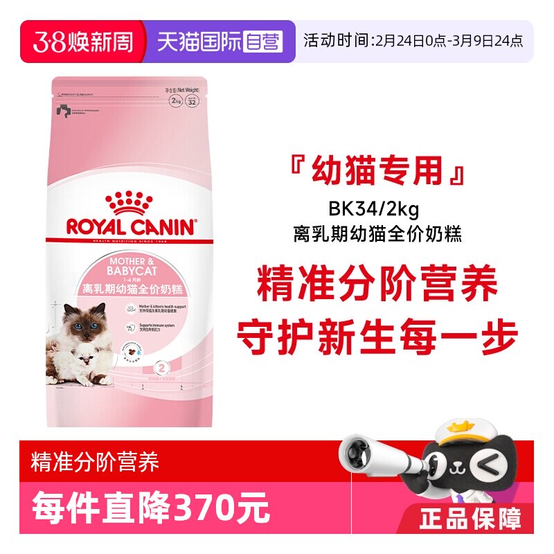 【自营】皇家猫粮1-4个月龄离乳期幼猫全价奶糕营养主粮BK34/2KG