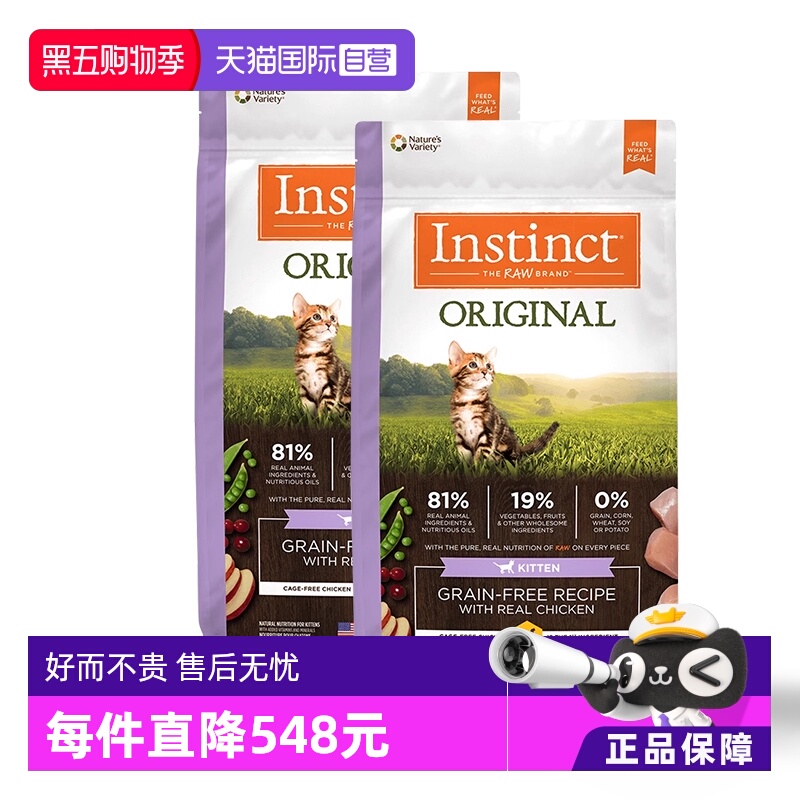 【自营】Instinct天然百利无谷幼猫粮4.5磅*2效期26年5月【临期】