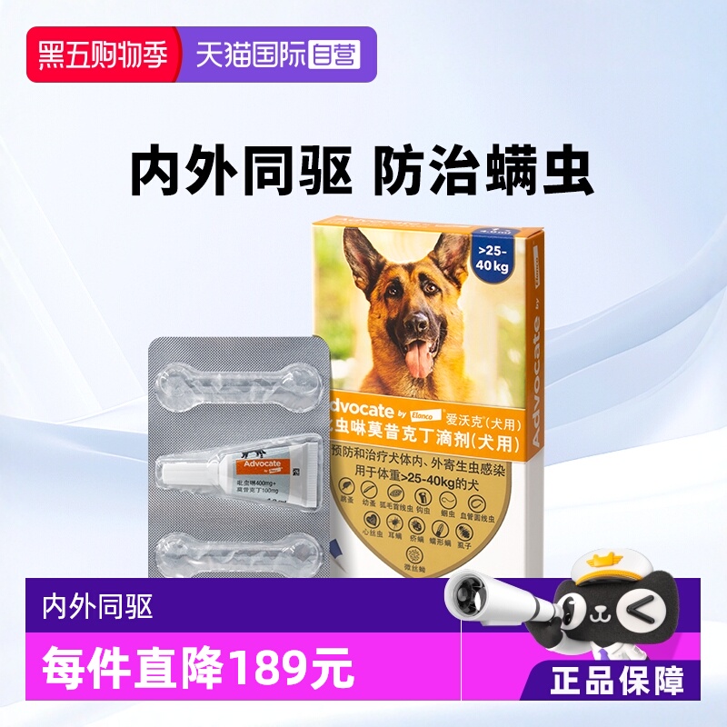 德国爱沃克内外同驱驱虫药