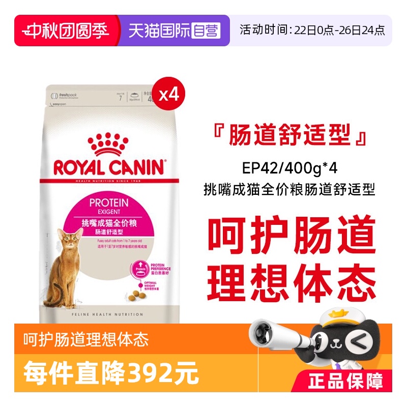 皇家挑嘴成猫粮肠道舒适型