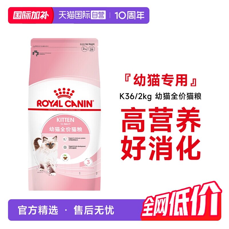 【自营】法国皇家12月龄以下幼猫粮宠物布偶全价主粮干粮K36/2KG