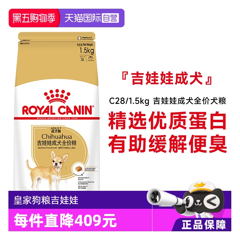 皇家成犬吉娃娃全价粮C28/1.5KG