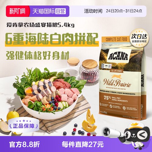 爱肯拿农场盛宴猫粮5.4kg