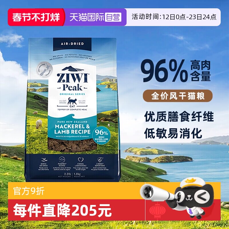 【自营】ziwi巅峰风干猫粮1kg无谷肉干全阶猫粮成幼猫粮至26年2月