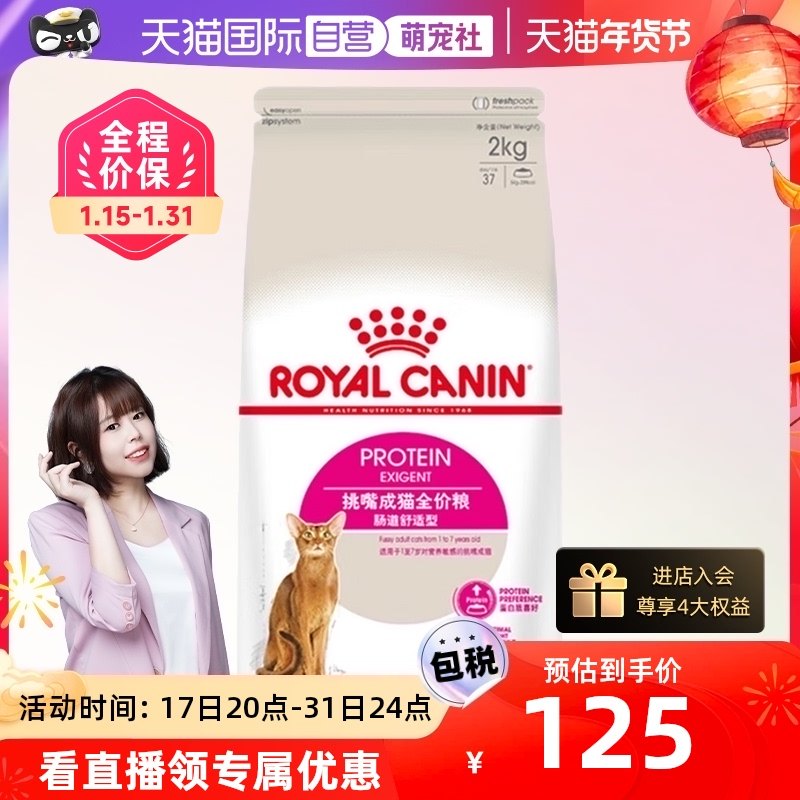 【自营】法国皇家挑嘴成猫全价粮-肠道舒适型 EP42 2KG