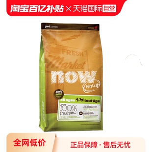 【自营】Nowfresh狗粮去泪痕无谷小型犬狗狗全龄配方now狗粮25磅