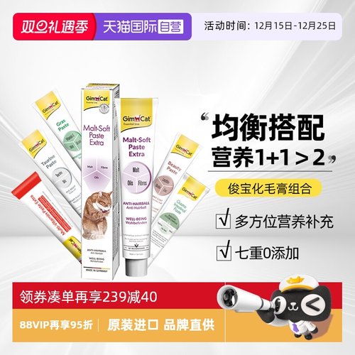 Gimborn俊宝猫咪化毛膏德国进口