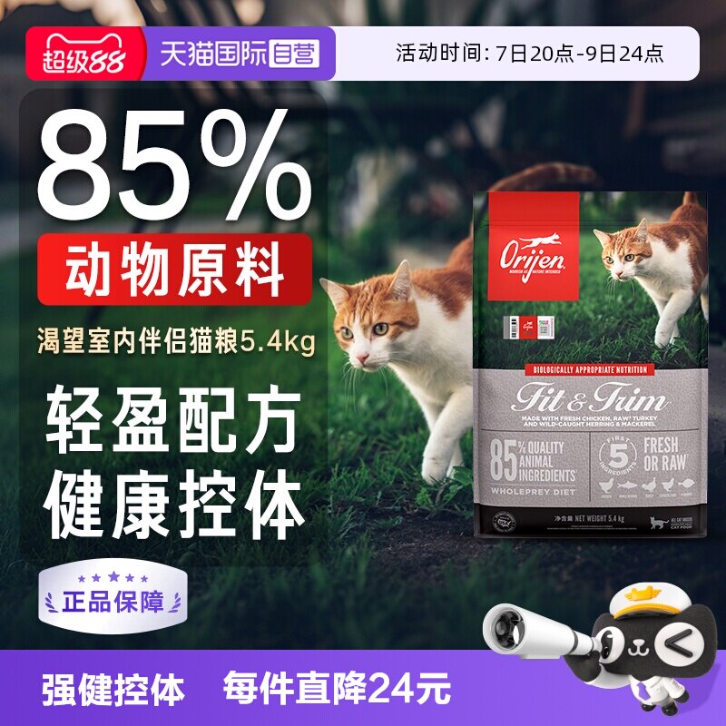 渴望室内伴侣体重管理猫粮5.4KG