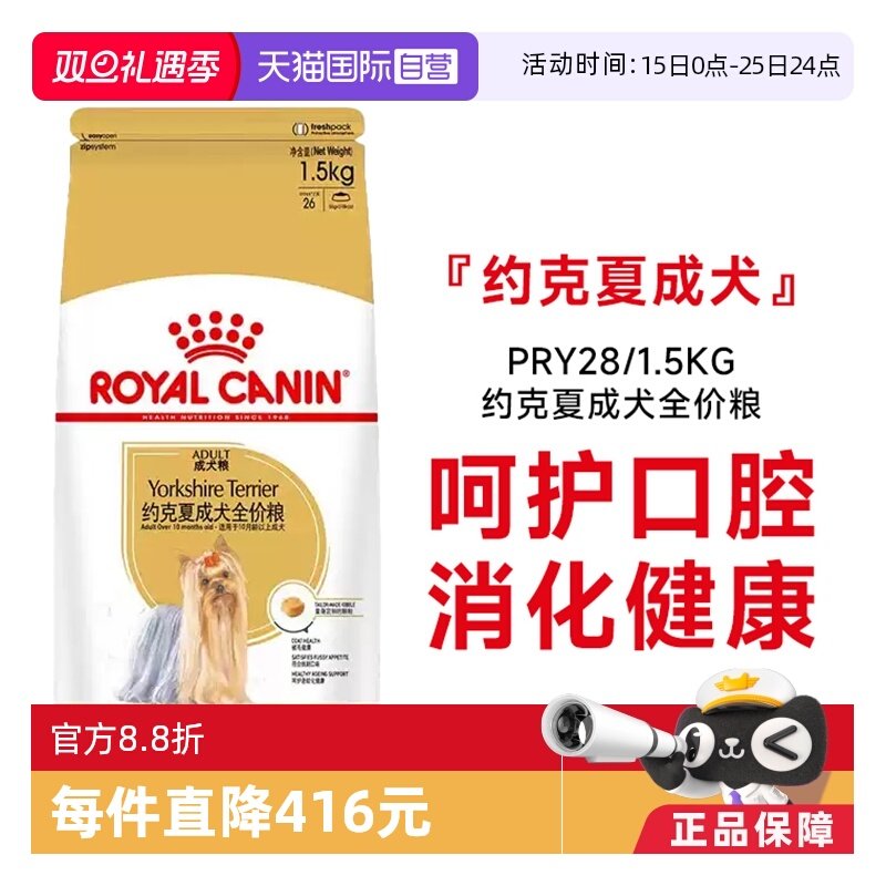 皇家约克夏成犬全价粮PRY28