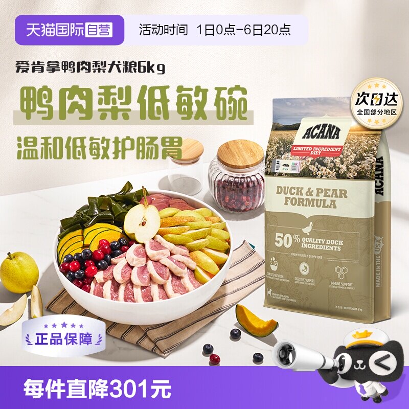 爱肯拿鸭肉梨通用型犬粮6kg图片