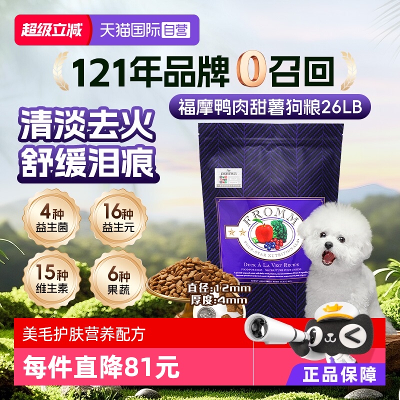 自营Fromm福摩经典鸭肉成犬狗粮