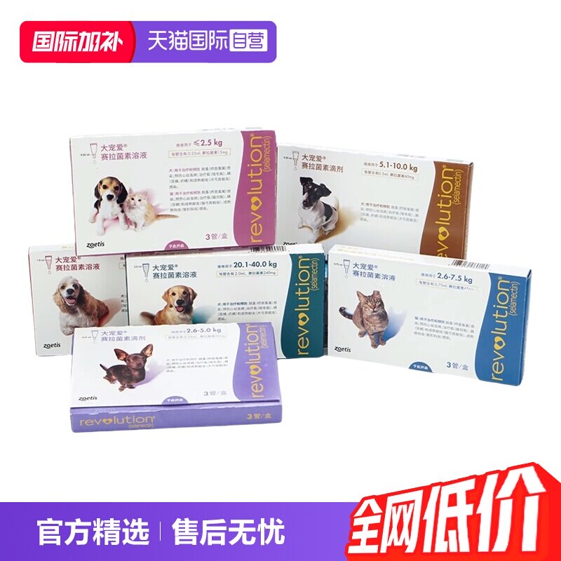 【自营】硕腾大宠爱犬猫体外驱虫滴剂驱虫除螨跳蚤虱子成猫3支装图片