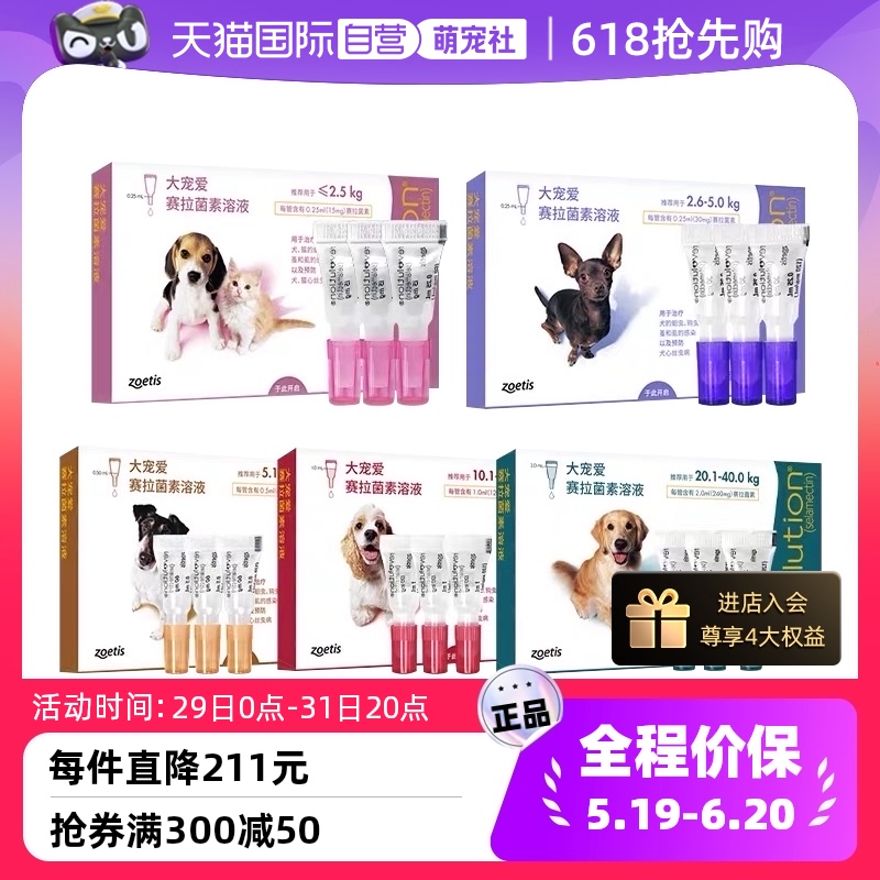 大宠爱驱虫药犬猫通用内外同驱