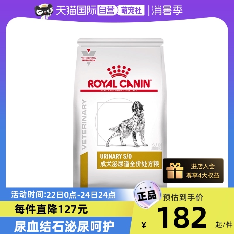 【自营】皇家狗粮成犬泌尿道处方粮LP18犬主粮非低嘌呤正品干粮