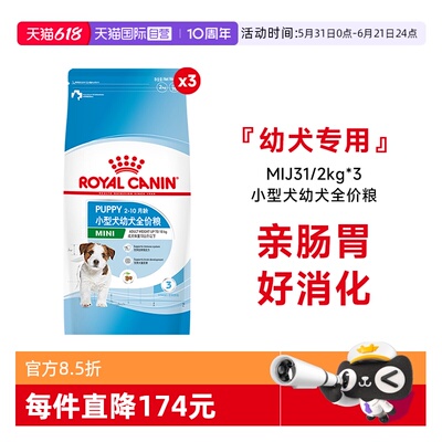 皇家小型犬幼犬粮全价粮MIJ31