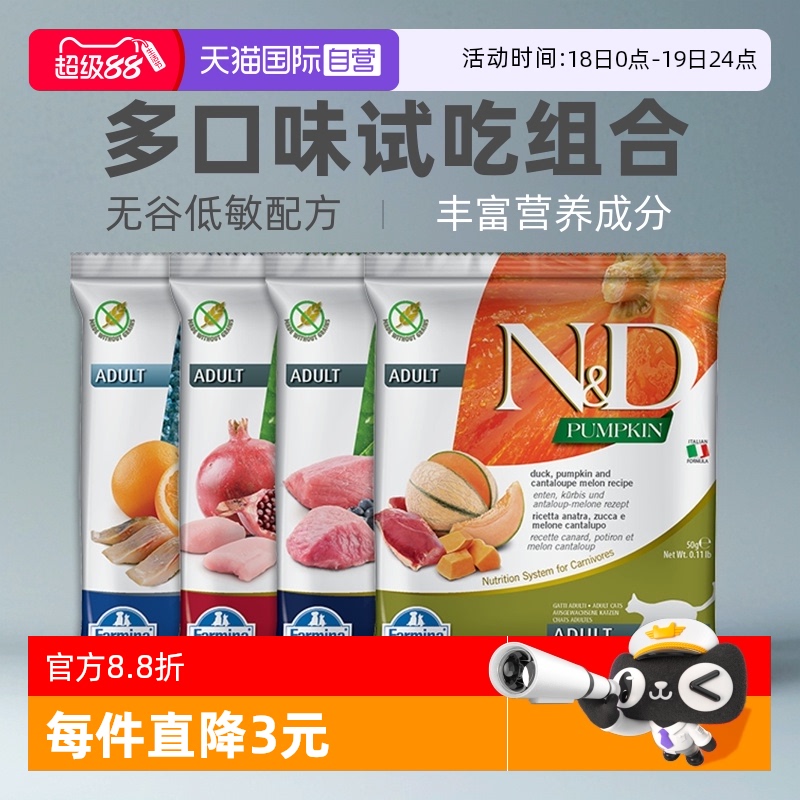 Farmina多口味猫粮进口试用装