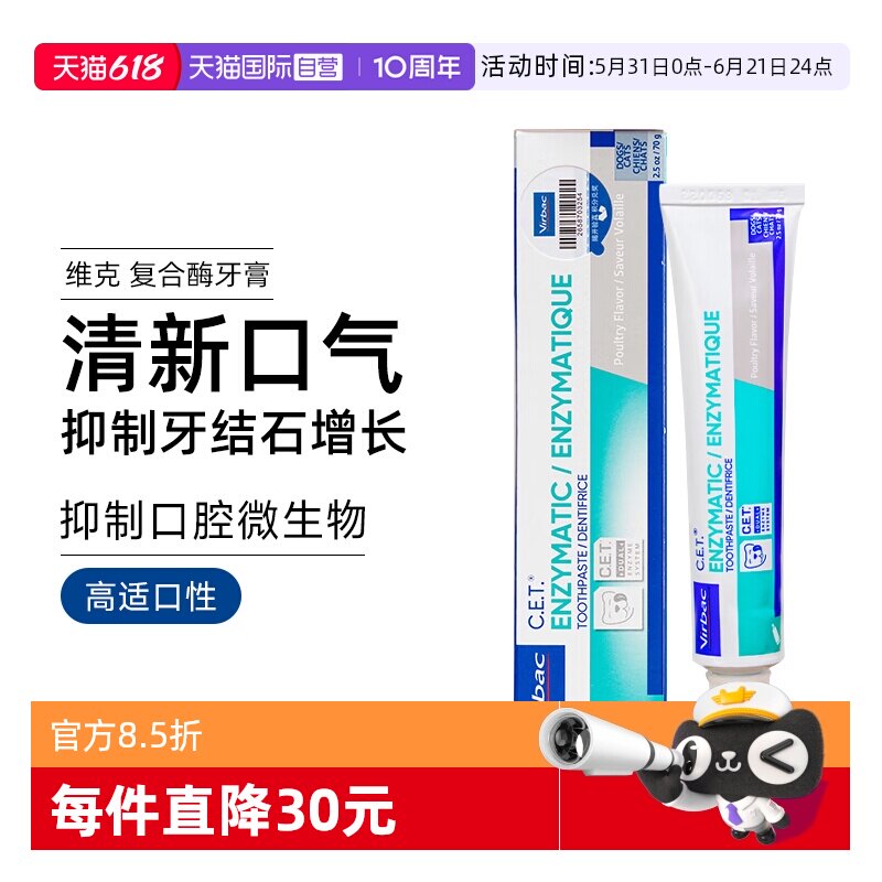 【自营】维克牙膏猫咪牙刷狗狗牙刷牙膏套装牙结石宠物牙膏可食用