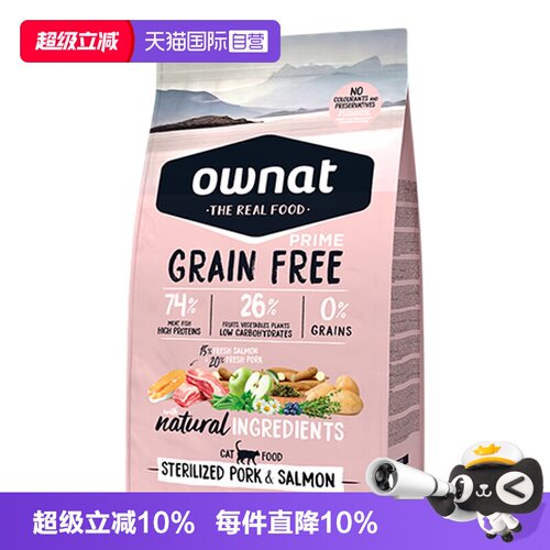 OWNAT西班牙猪肉三文鱼绝育猫粮