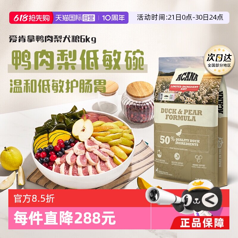 【自营】ACANA/爱肯拿狗粮鸭肉梨6kg比熊博美去泪痕清火低敏护胃