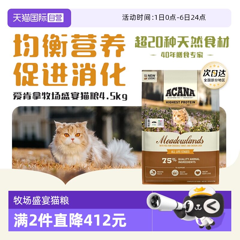 【自营】ACANA|爱肯拿牧场盛宴猫粮4.5kg进口成猫幼猫鸡肉全阶段