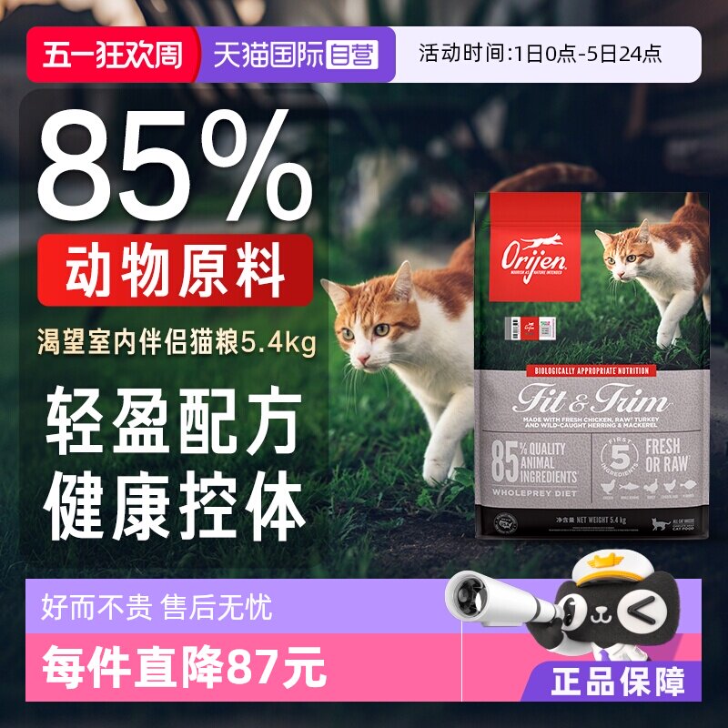 渴望室内伴侣体重管理猫粮5.4KG