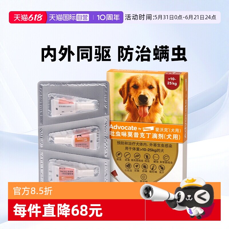 【自营】德国爱沃克耳螨驱虫药10-25kg狗用体内外一体2.5ml*3支