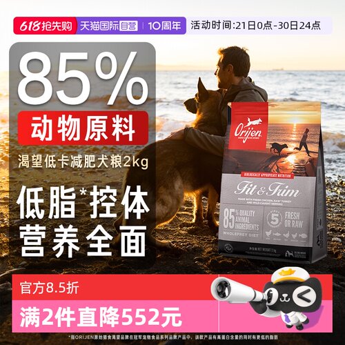 ORIJEN/渴望全阶段低卡犬粮
