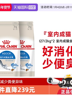 【自营】皇家猫粮室内成猫全价粮理想体态通用猫主粮I27/2KG*2包