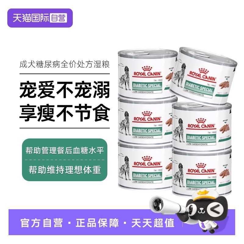 【自营】皇家成犬糖尿病全价处方罐头DS37控制降低血糖狗狗粮湿粮