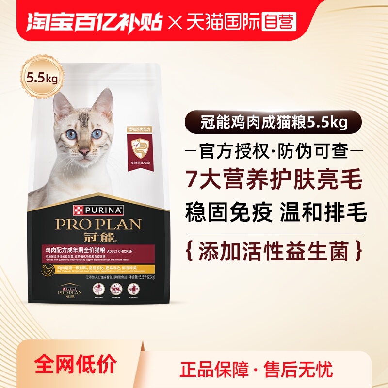 【自营】冠能成猫粮5.5kg普瑞纳全价全期英短布偶银渐层增肥发腮