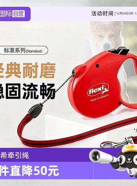【自营】flexi福莱希标准系列自动伸缩牵引绳狗绳链子大中小型犬